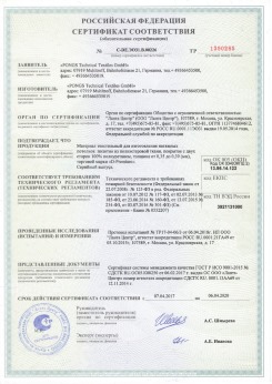 2010.09.16 Кондопога - Clipso. Полотно из полиэстровой ткани, пропитанное полиуретаном